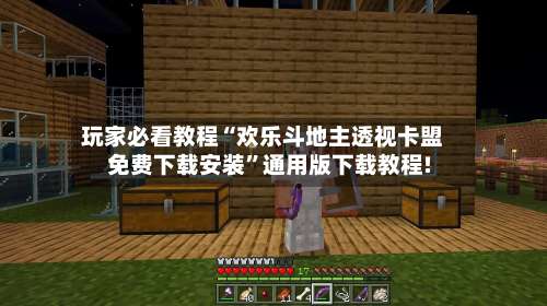 玩家必看教程“欢乐斗地主透视卡盟免费下载安装	”通用版下载教程!-第2张图片