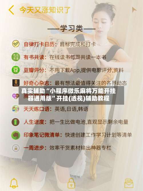 真实辅助“小程序微乐麻将万能开挂器通用版”开挂(透视)辅助教程-第1张图片