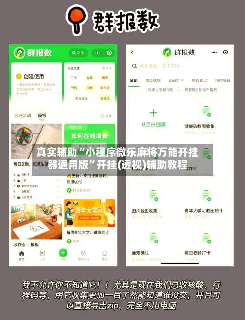 真实辅助“小程序微乐麻将万能开挂器通用版	”开挂(透视)辅助教程-第2张图片