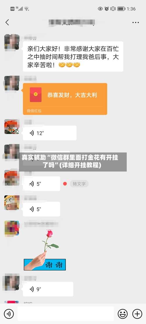 真实辅助“微信群里面打金花有开挂了吗	”(详细开挂教程)-第1张图片