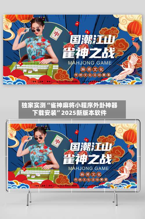 独家实测“雀神麻将小程序外卦神器下载安装	”2025新版本软件-第1张图片