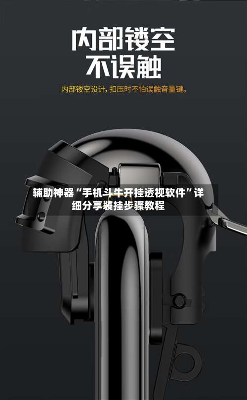 辅助神器“手机斗牛开挂透视软件”详细分享装挂步骤教程-第2张图片