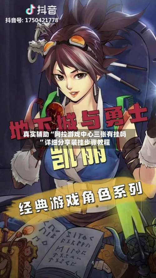 真实辅助“阿拉游戏中心三张有挂吗”详细分享装挂步骤教程-第1张图片