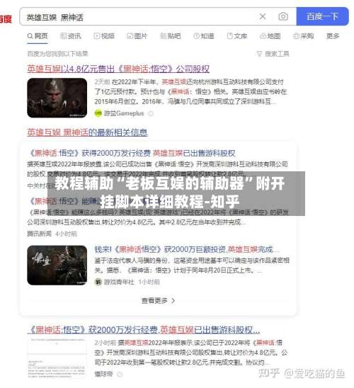 教程辅助“老板互娱的辅助器”附开挂脚本详细教程-知乎-第1张图片