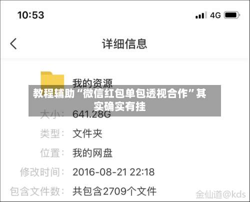教程辅助“微信红包单包透视合作”其实确实有挂-第2张图片