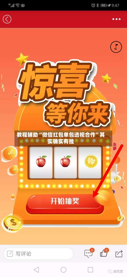 教程辅助“微信红包单包透视合作	”其实确实有挂-第1张图片