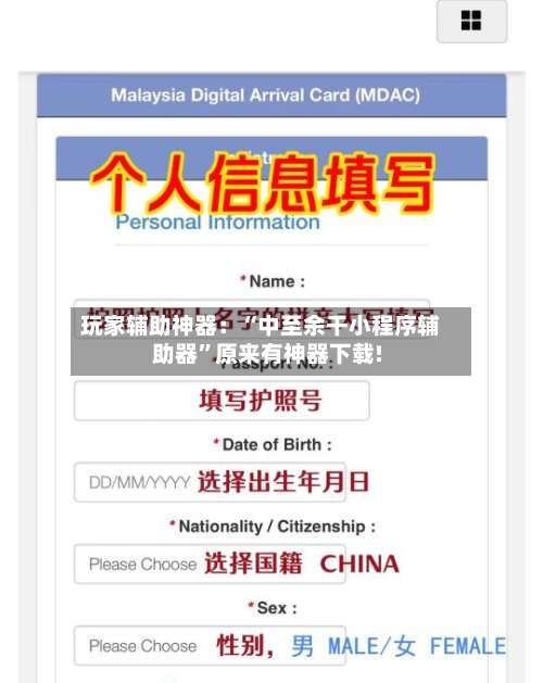 玩家辅助神器：“中至余干小程序辅助器”原来有神器下载!-第1张图片
