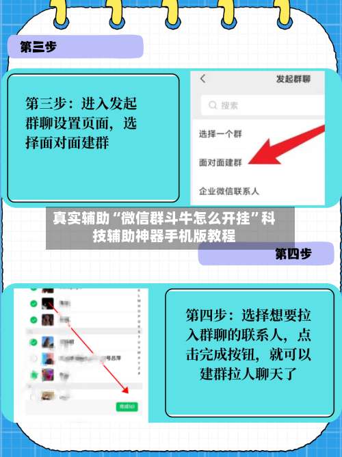 真实辅助“微信群斗牛怎么开挂	”科技辅助神器手机版教程-第1张图片