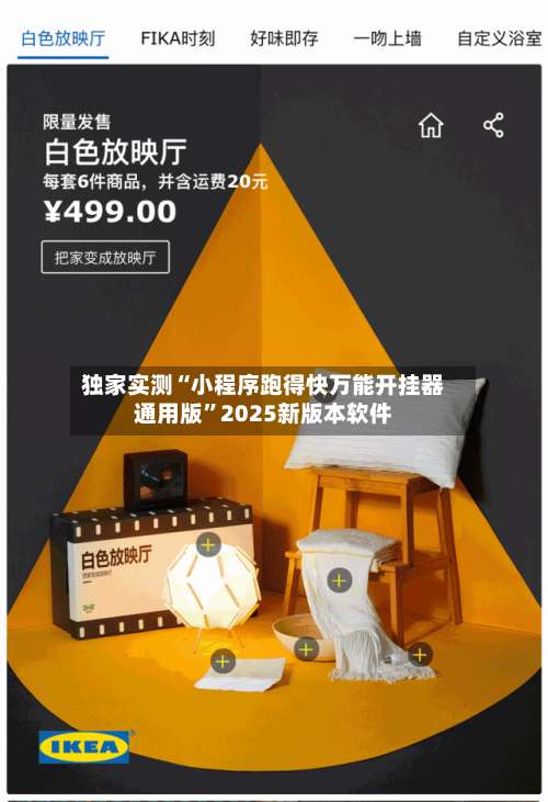 独家实测“小程序跑得快万能开挂器通用版	”2025新版本软件-第2张图片