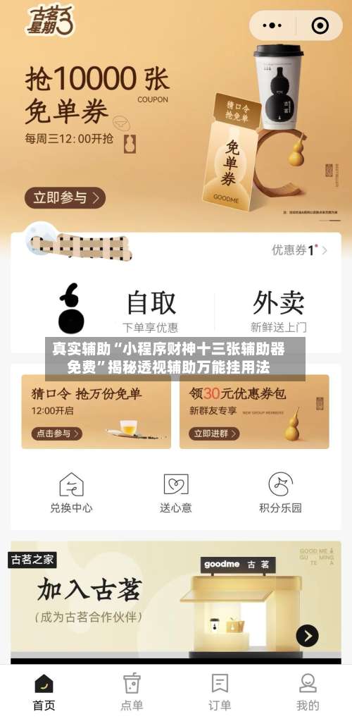 真实辅助“小程序财神十三张辅助器免费”揭秘透视辅助万能挂用法-第3张图片