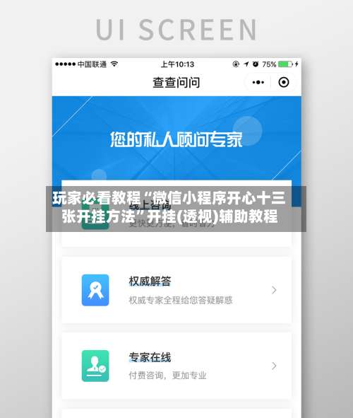 玩家必看教程“微信小程序开心十三张开挂方法”开挂(透视)辅助教程-第2张图片