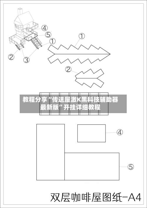 教程分享“传送屋激K黑科技辅助器最新版	”开挂详细教程-第1张图片