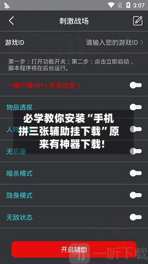 必学教你安装“手机拼三张辅助挂下载”原来有神器下载!-第2张图片
