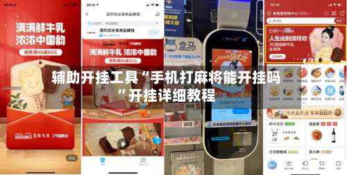 辅助开挂工具“手机打麻将能开挂吗	”开挂详细教程-第2张图片