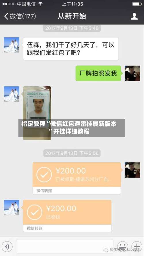 指定教程“微信红包避雷挂最新版本”开挂详细教程-第2张图片