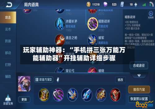 玩家辅助神器：“手机拼三张万能万能辅助器”开挂辅助详细步骤-第1张图片