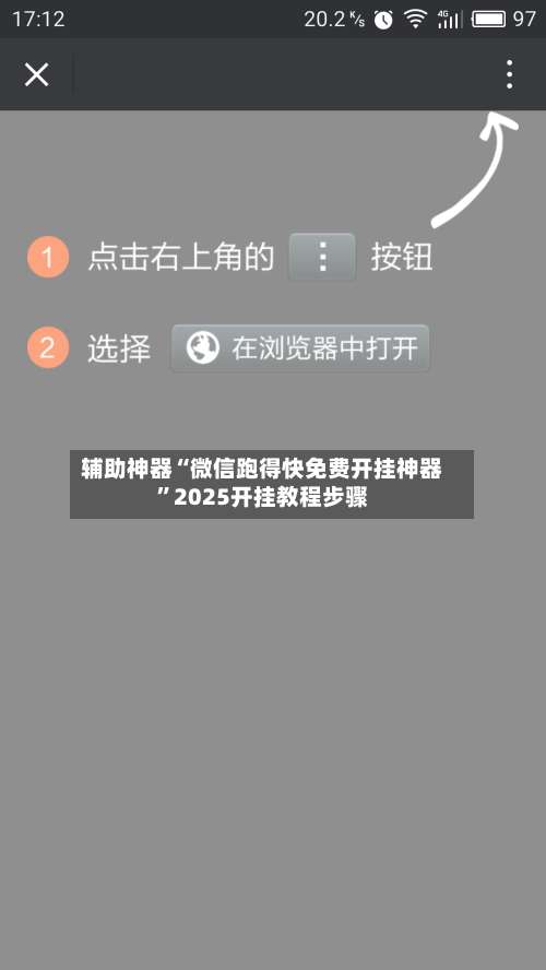 辅助神器“微信跑得快免费开挂神器”2025开挂教程步骤-第1张图片