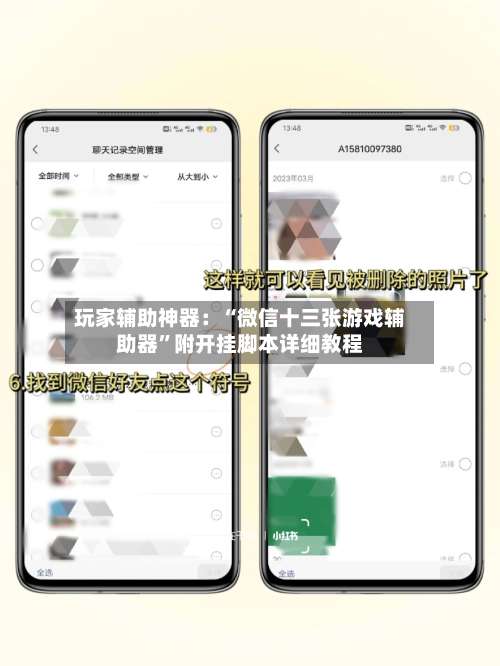 玩家辅助神器：“微信十三张游戏辅助器	”附开挂脚本详细教程-第1张图片
