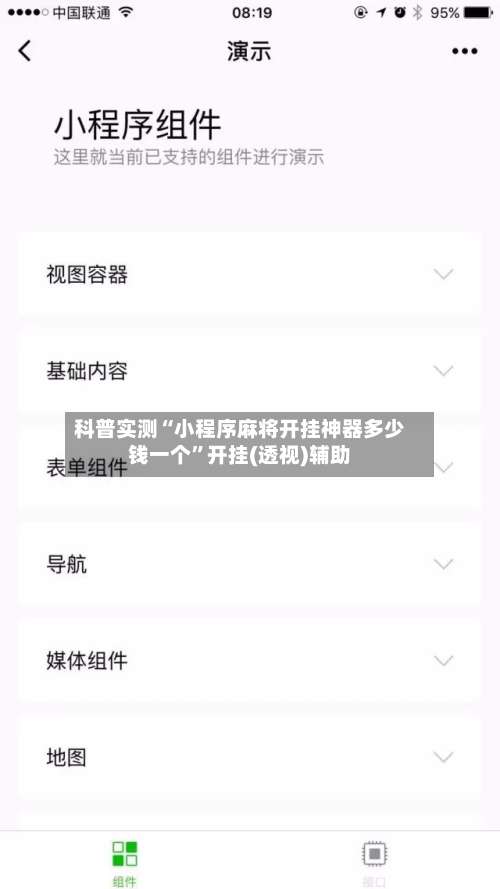 科普实测“小程序麻将开挂神器多少钱一个	”开挂(透视)辅助-第1张图片