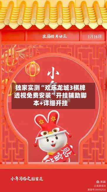 独家实测“欢乐龙城3棋牌透视免费安装”开挂辅助脚本+详细开挂-第2张图片