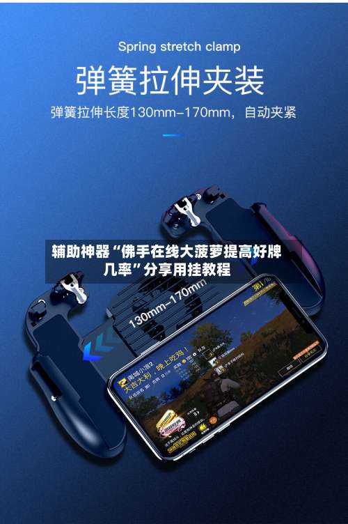 辅助神器“佛手在线大菠萝提高好牌几率”分享用挂教程-第3张图片