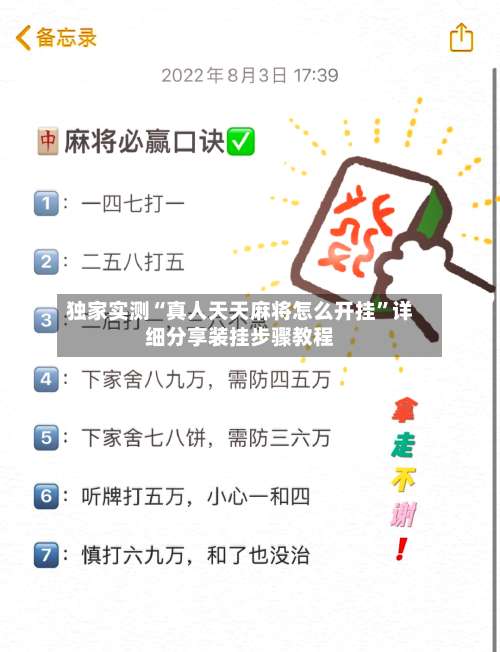 独家实测“真人天天麻将怎么开挂”详细分享装挂步骤教程-第2张图片