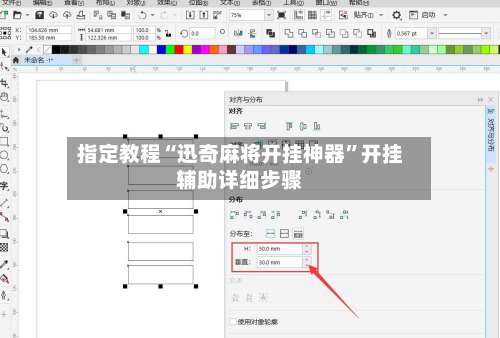 指定教程“迅奇麻将开挂神器”开挂辅助详细步骤-第3张图片