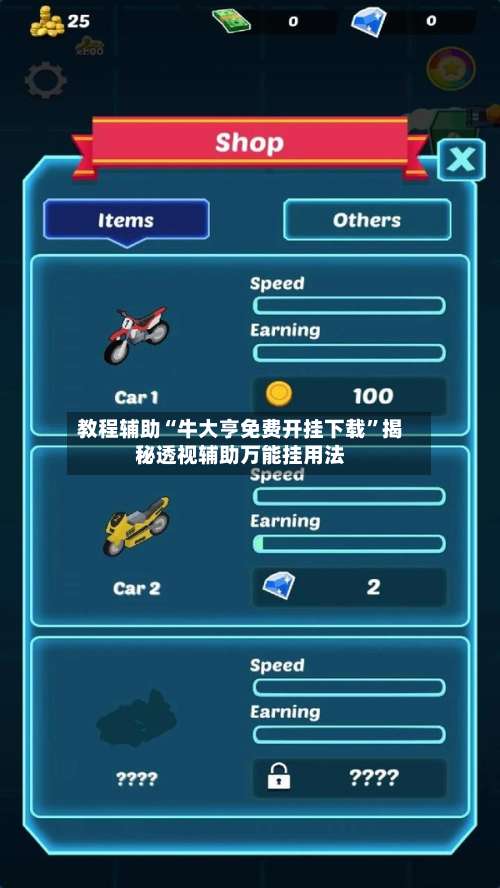 教程辅助“牛大亨免费开挂下载	”揭秘透视辅助万能挂用法-第1张图片