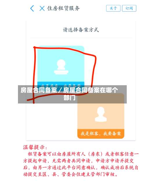 房屋合同备案／房屋合同备案在哪个部门-第3张图片