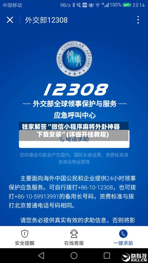 独家解答“微信小程序麻将外卦神器下载安装”(详细开挂教程)-第2张图片