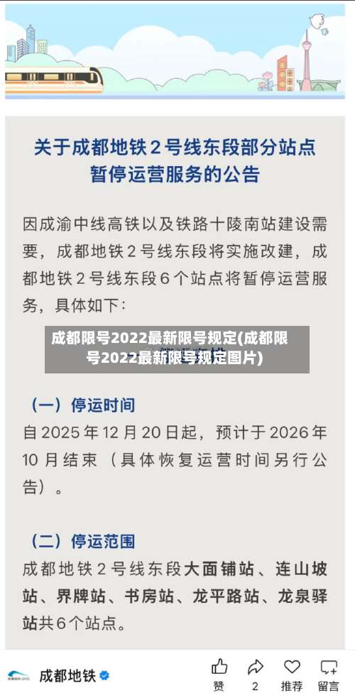 成都限号2022最新限号规定(成都限号2022最新限号规定图片)-第2张图片
