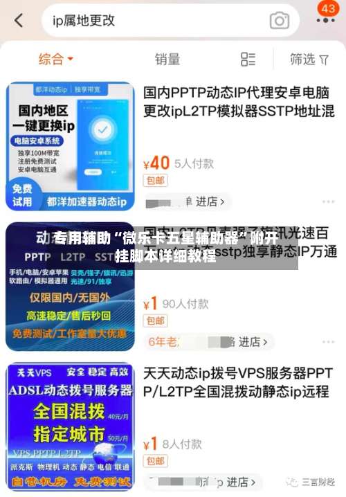 专用辅助“微乐卡五星辅助器”附开挂脚本详细教程-第3张图片