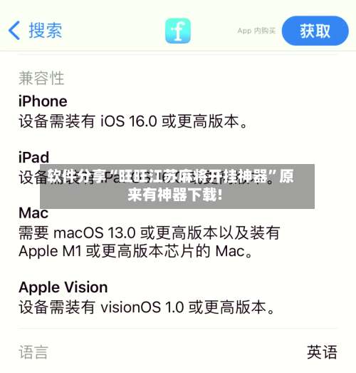 软件分享“旺旺江苏麻将开挂神器	”原来有神器下载!-第1张图片