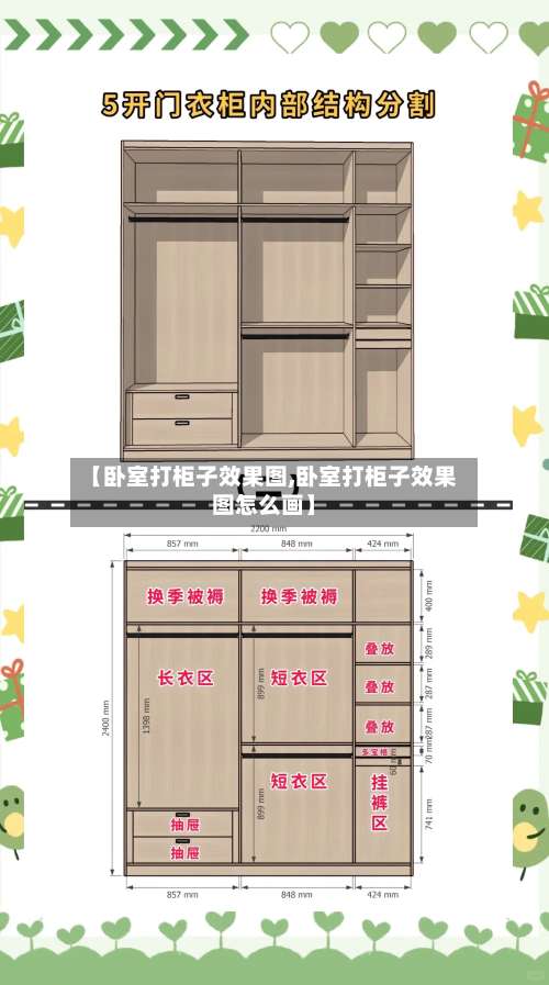 【卧室打柜子效果图,卧室打柜子效果图怎么画】-第2张图片