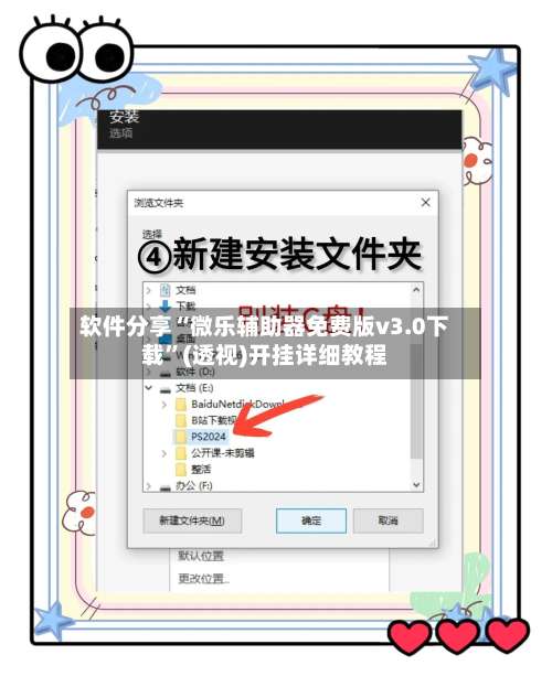 软件分享“微乐辅助器免费版v3.0下载”(透视)开挂详细教程-第3张图片