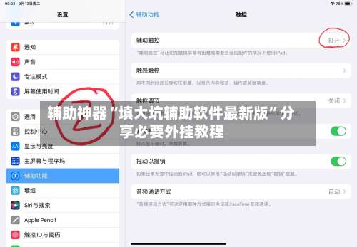 辅助神器“填大坑辅助软件最新版”分享必要外挂教程-第1张图片