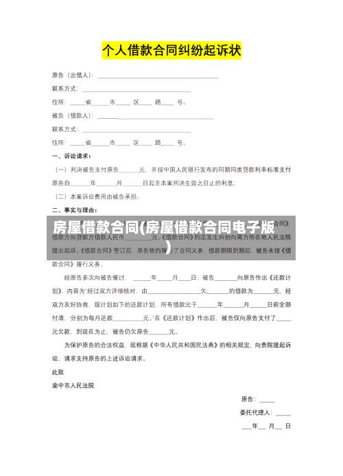房屋借款合同(房屋借款合同电子版)-第2张图片