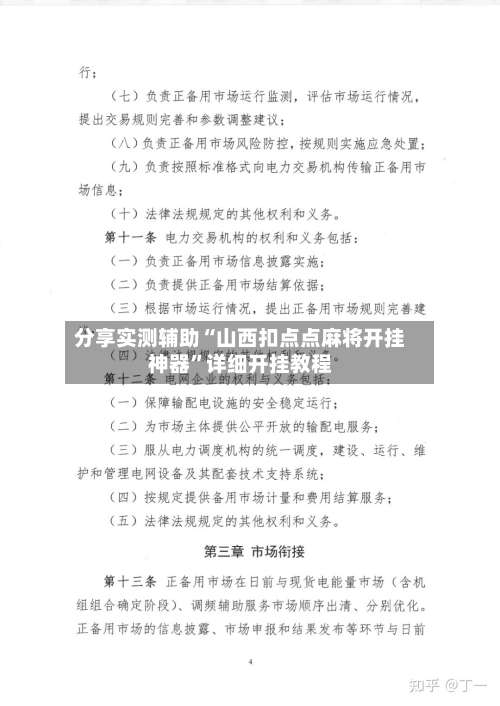 分享实测辅助“山西扣点点麻将开挂神器	”详细开挂教程-第3张图片