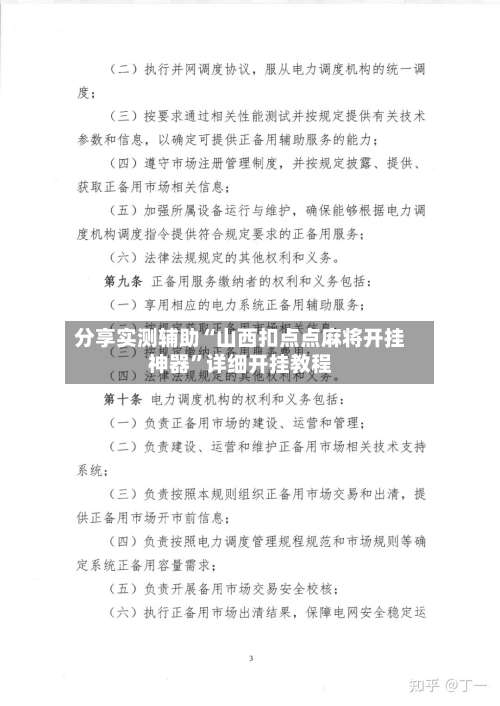 分享实测辅助“山西扣点点麻将开挂神器”详细开挂教程-第2张图片