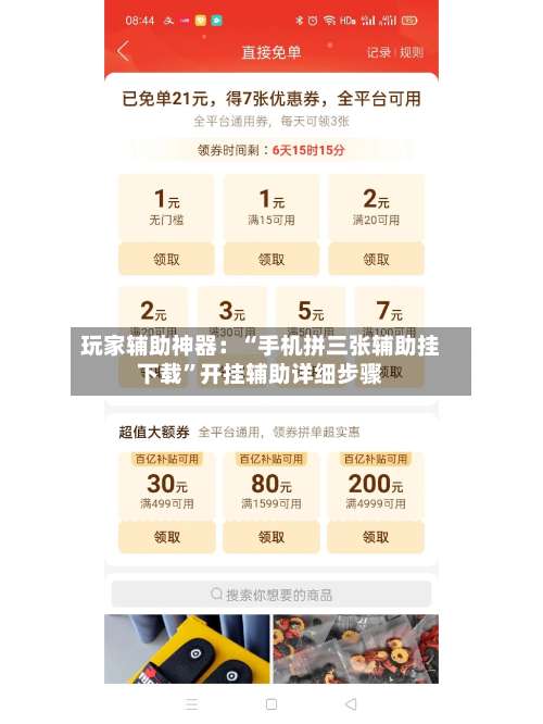 玩家辅助神器：“手机拼三张辅助挂下载”开挂辅助详细步骤-第1张图片