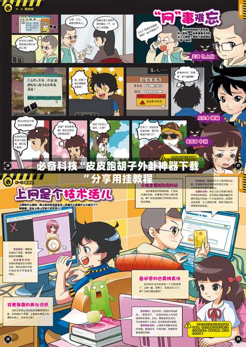 必备科技“皮皮跑胡子外卦神器下载	”分享用挂教程-第2张图片