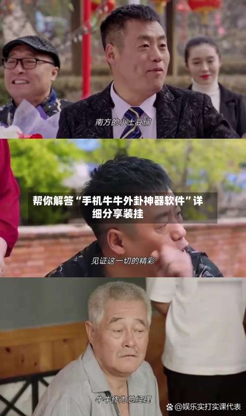 帮你解答“手机牛牛外卦神器软件”详细分享装挂-第1张图片