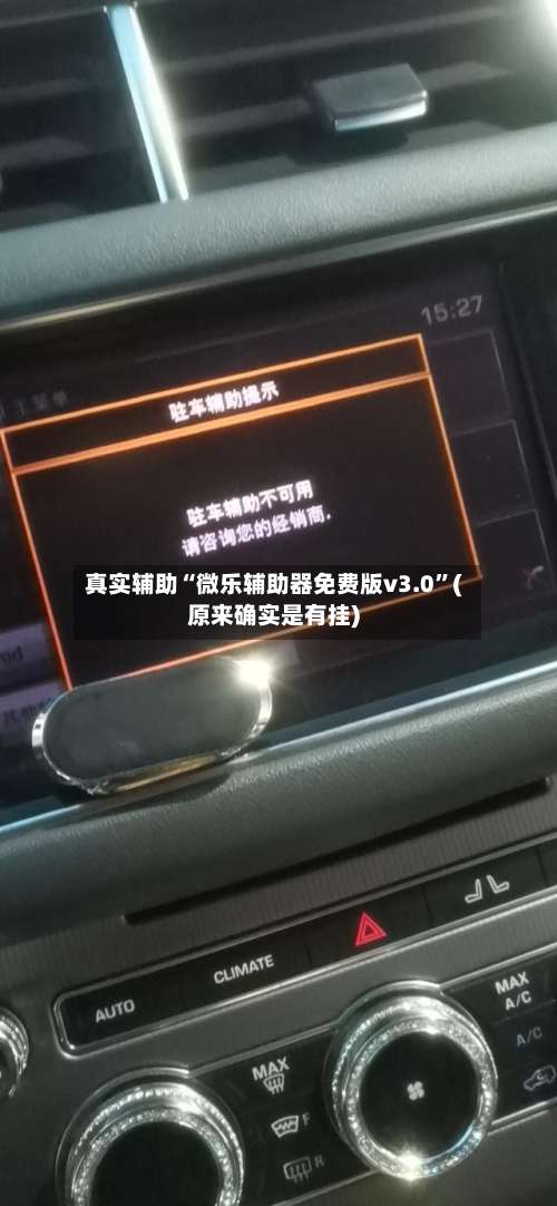 真实辅助“微乐辅助器免费版v3.0	”(原来确实是有挂)-第1张图片