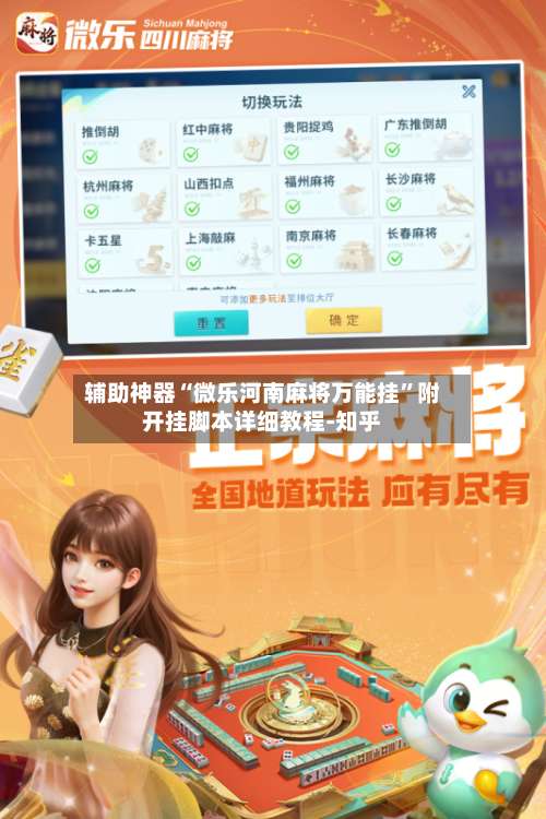 辅助神器“微乐河南麻将万能挂”附开挂脚本详细教程-知乎-第1张图片