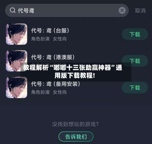 教程解析“嘟嘟十三张助赢神器”通用版下载教程!-第1张图片