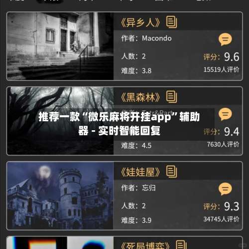 推荐一款“微乐麻将开挂app	”辅助器 - 实时智能回复-第2张图片