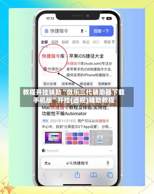 教程开挂辅助“微乐三代辅助器下载手机版”开挂(透视)辅助教程-第1张图片