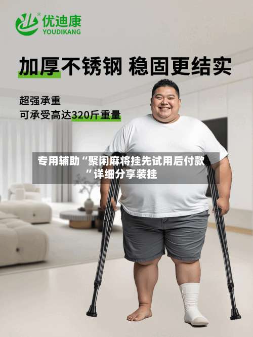 专用辅助“聚闲麻将挂先试用后付款	”详细分享装挂-第1张图片