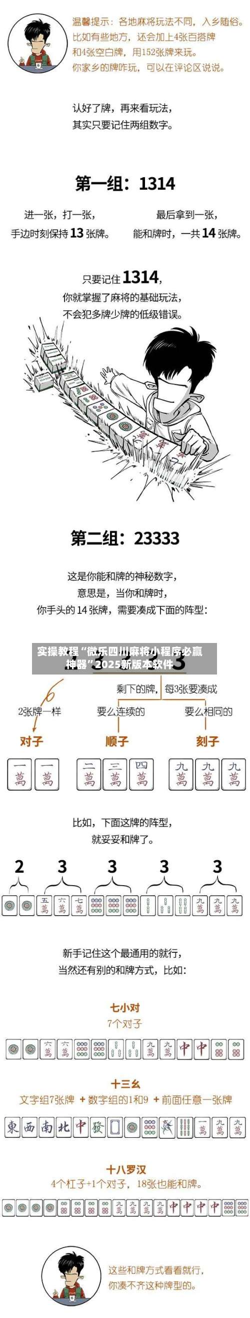 实操教程“微乐四川麻将小程序必赢神器	”2025新版本软件-第1张图片