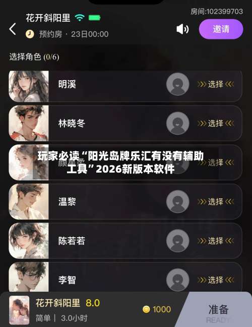 玩家必读“阳光岛牌乐汇有没有辅助工具”2026新版本软件-第1张图片